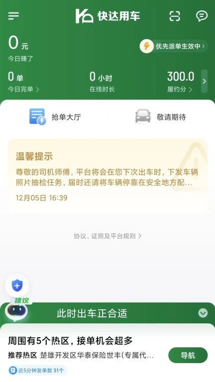 快达司机-快达用车花猪司机端