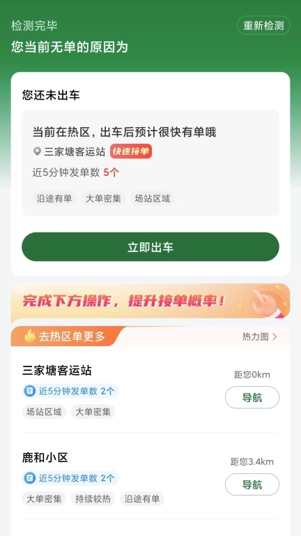 快达司机-快达用车花猪司机端