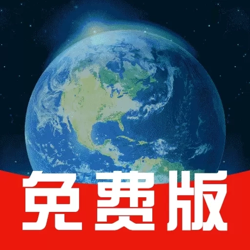 免费卫星实时导航-精准语音导航