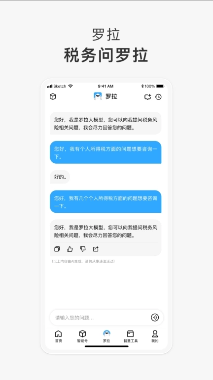罗格&middot;罗拉