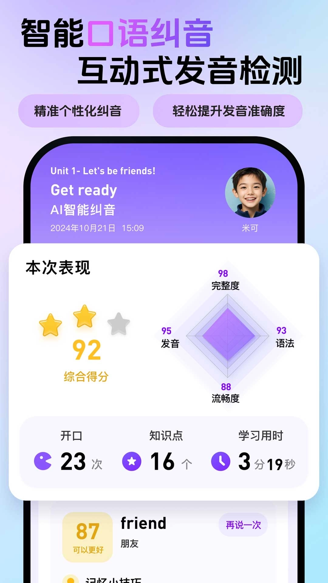 英语嘟嘟-AI英语外教帮你学习英语