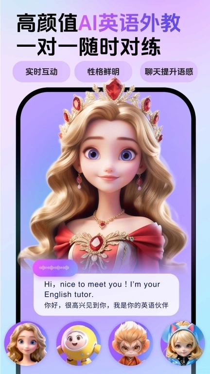 英语嘟嘟-AI英语外教帮你学习英语