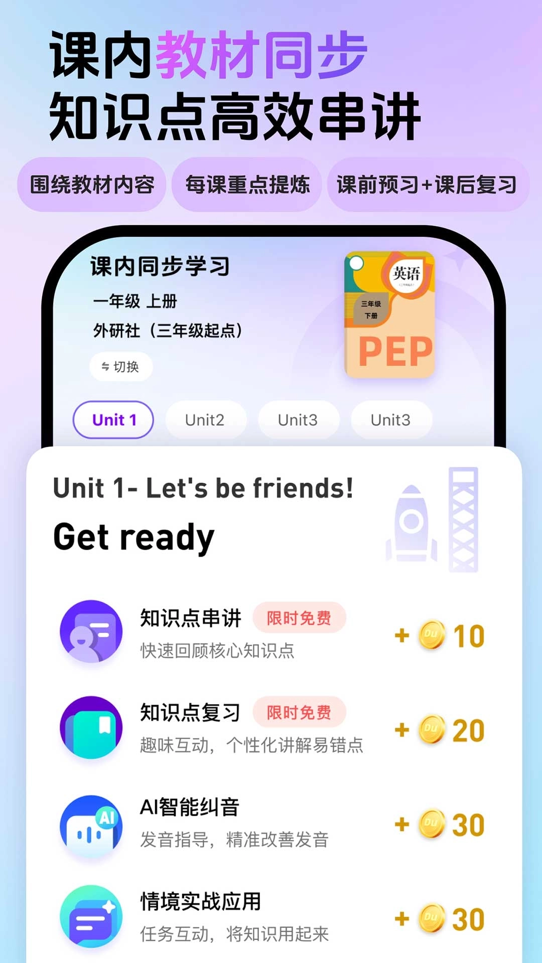 英语嘟嘟-AI英语外教帮你学习英语