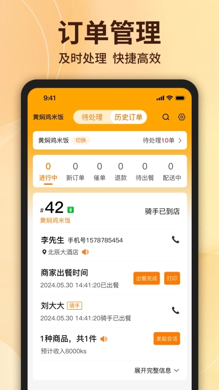 美食来了商家端-DScomeMerchant