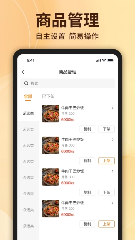 美食来了商家端-DScomeMerchant