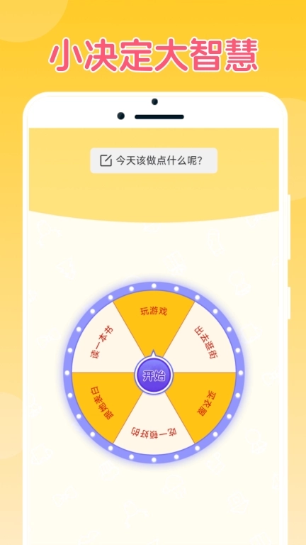 闪电小魔盒-小工具快决定