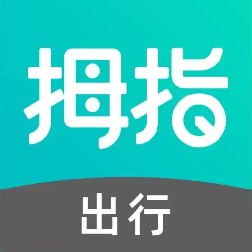 拇指出行-顺风车出行好帮手
