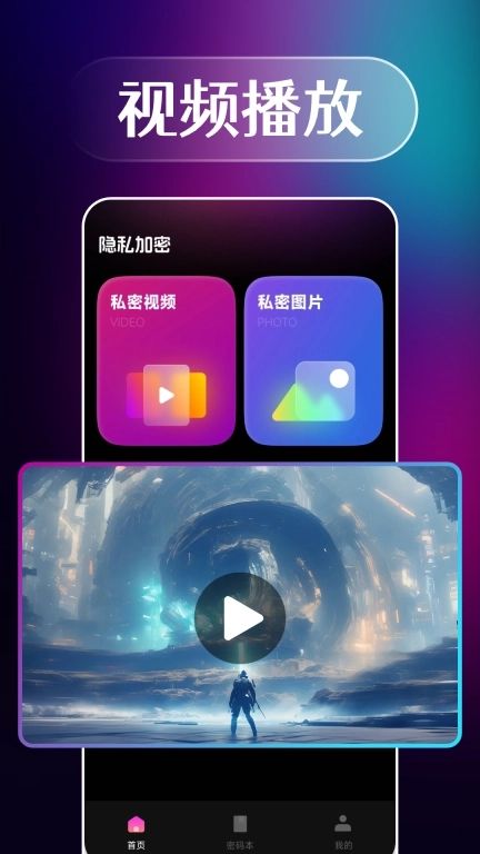 免费加密播放器