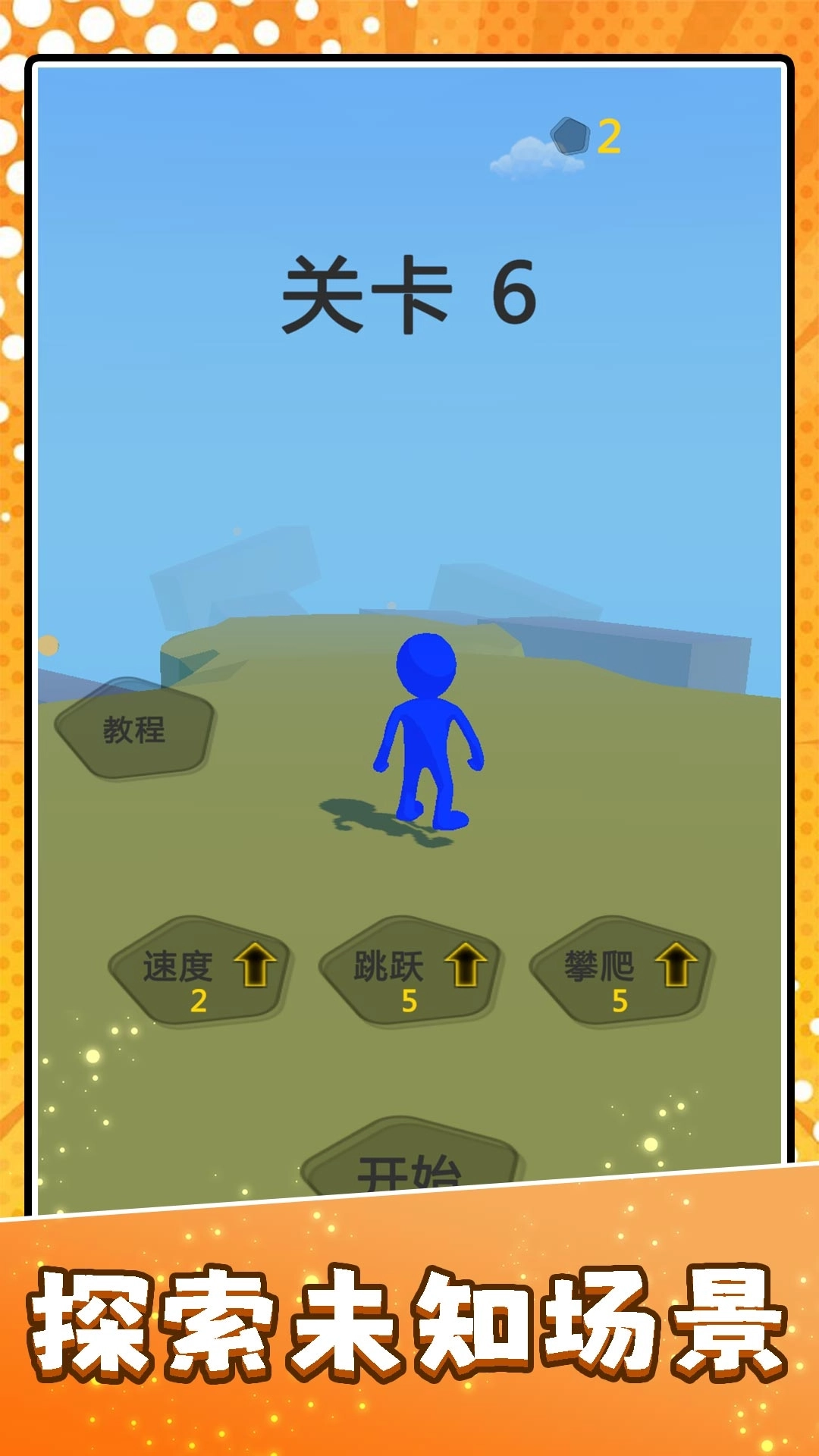 梦幻都市星球-飞跃人生