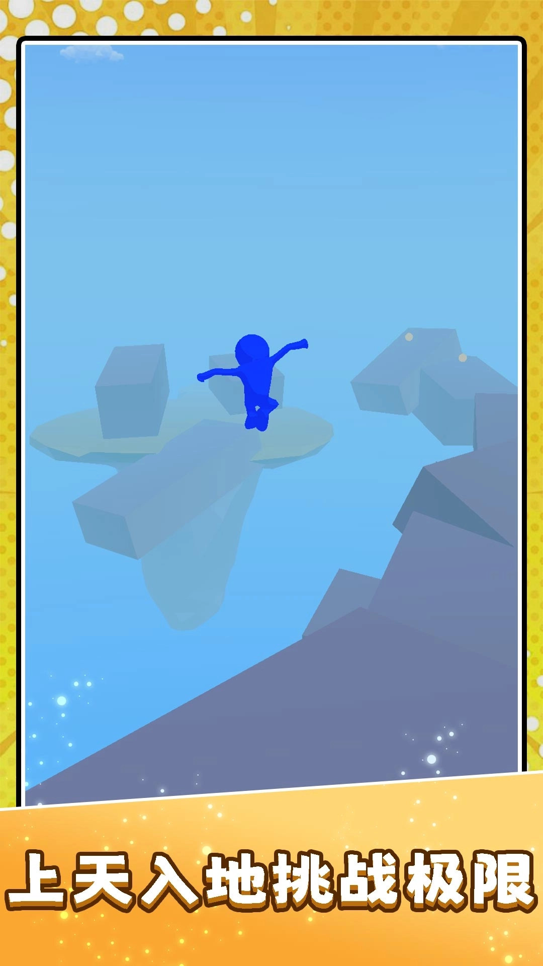 梦幻都市星球-飞跃人生