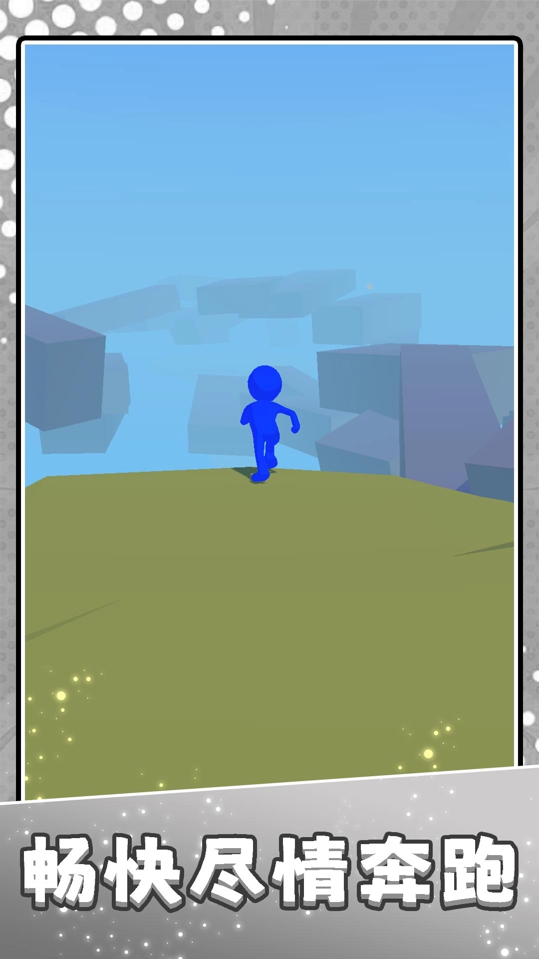 梦幻都市星球-飞跃人生