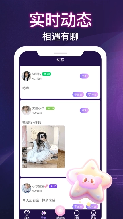 鹿缘欢聊视频聊天-附近聊天交友
