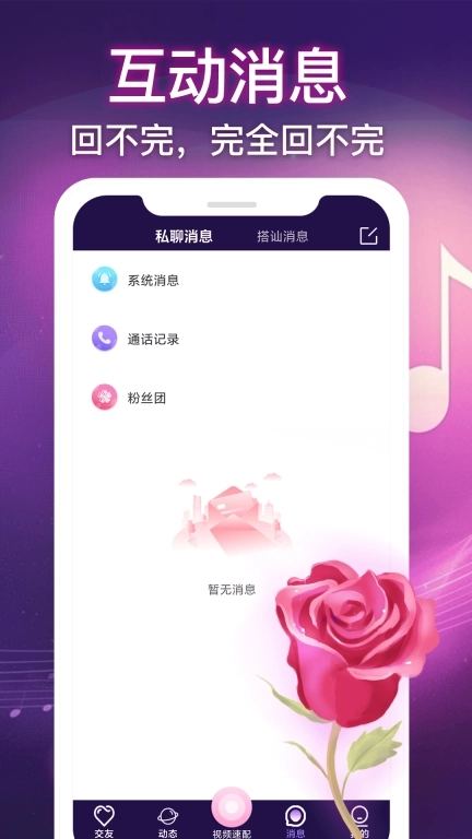 鹿缘欢聊视频聊天-附近聊天交友