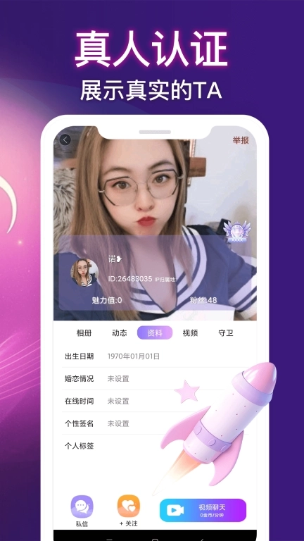鹿缘欢聊视频聊天-附近聊天交友