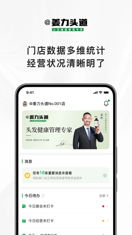 姜力头道商家版