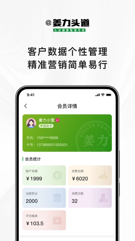 姜力头道商家版