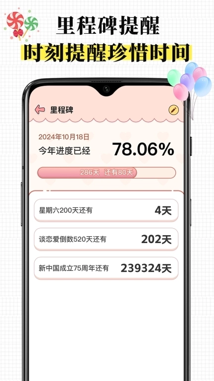 倒数日历Day-纪念日提醒