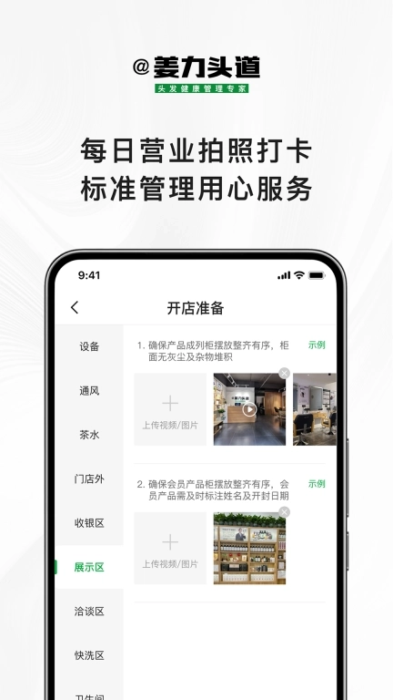 姜力头道商家版