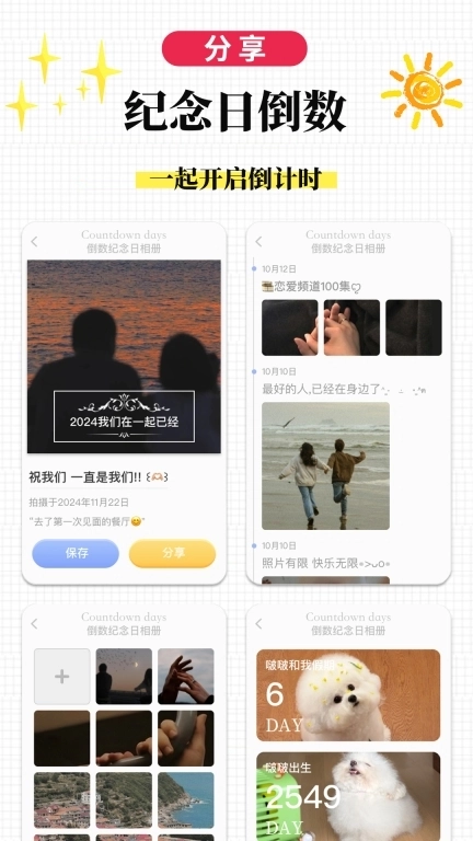 倒数日历Day-纪念日提醒