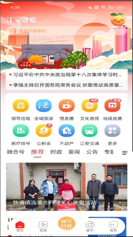 江安融媒-安和福地多彩江安