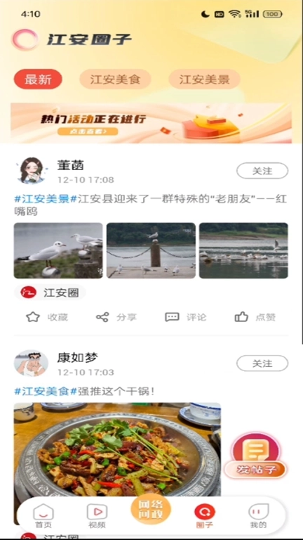 江安融媒-安和福地多彩江安