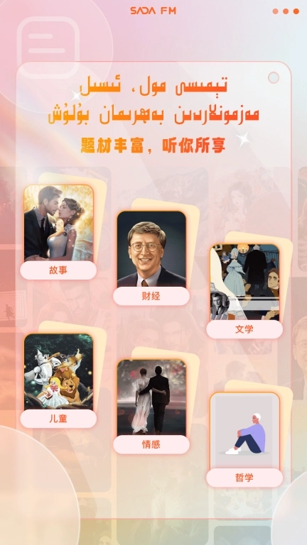 SADA FM-你想听的故事都在