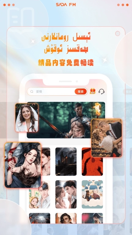 SADA FM-你想听的故事都在