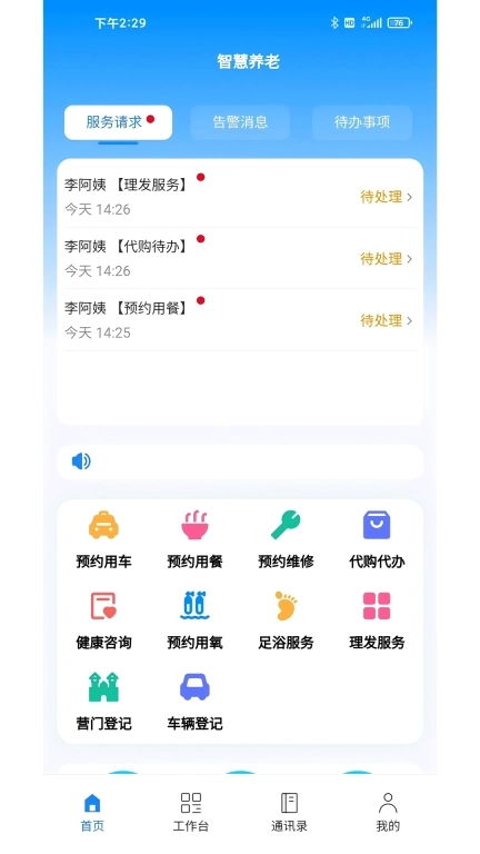 智慧养老数字化展示系统