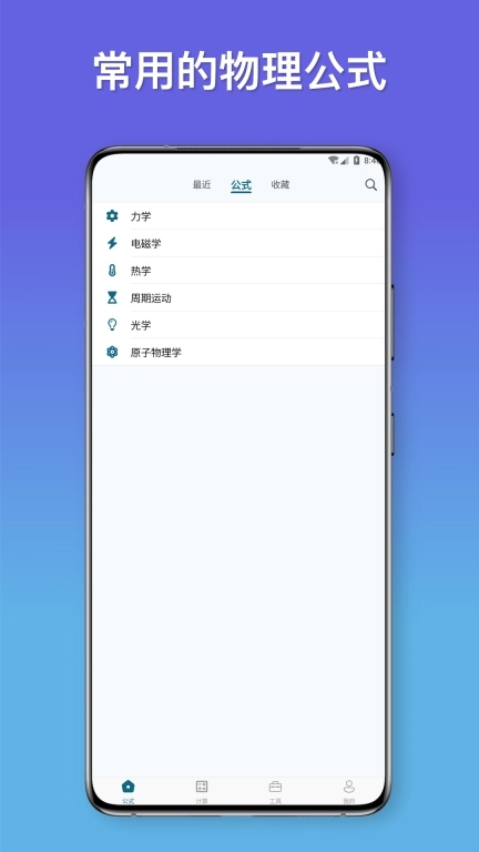 微鹿物理公式手册