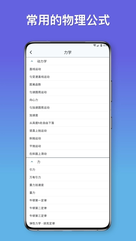 微鹿物理公式手册