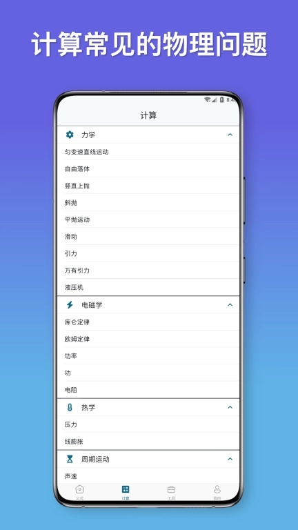 微鹿物理公式手册
