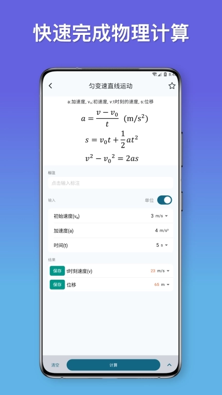 微鹿物理公式手册