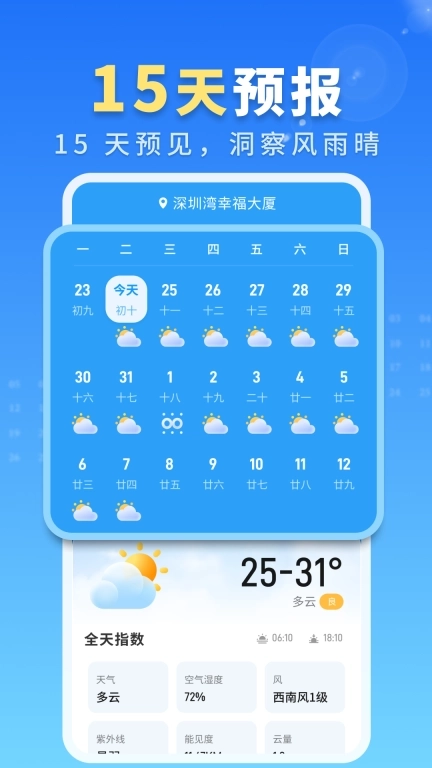 亲情天气