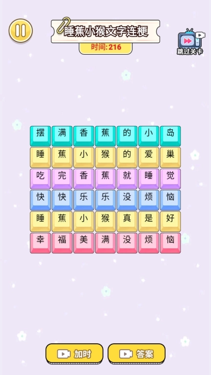 自己吓自己-玩梗大师连线