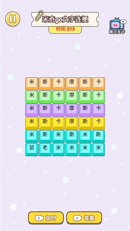 自己吓自己-玩梗大师连线