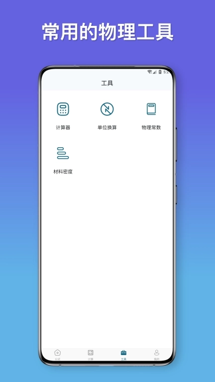 微鹿物理公式手册
