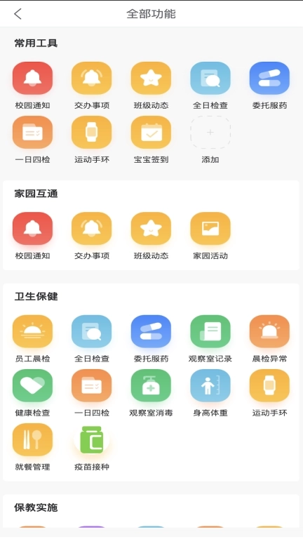 明师智慧云软件（园务端）