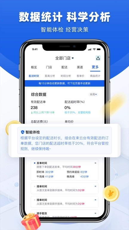 来云台商家-一站式配送服务管理