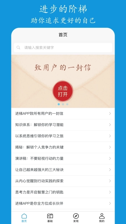 进梯-助你追求更好的自己