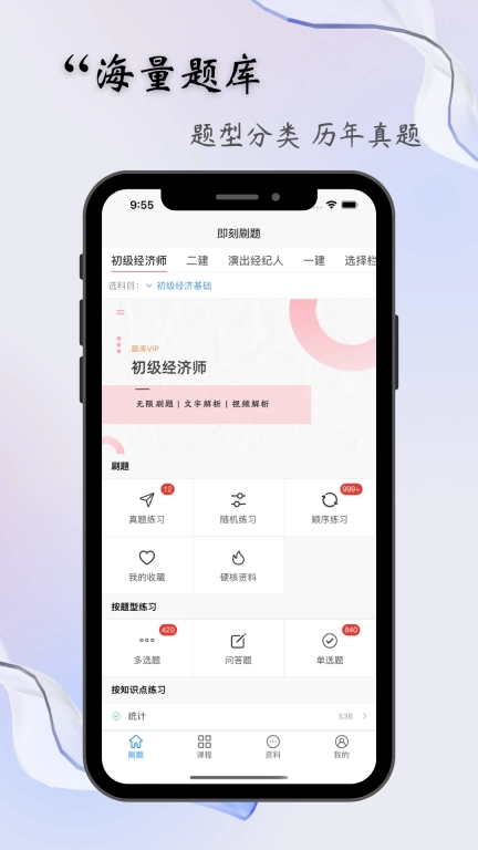 即刻题库-刷题神器