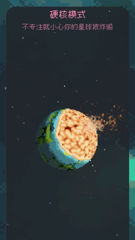 异星专注-像素风专注软件