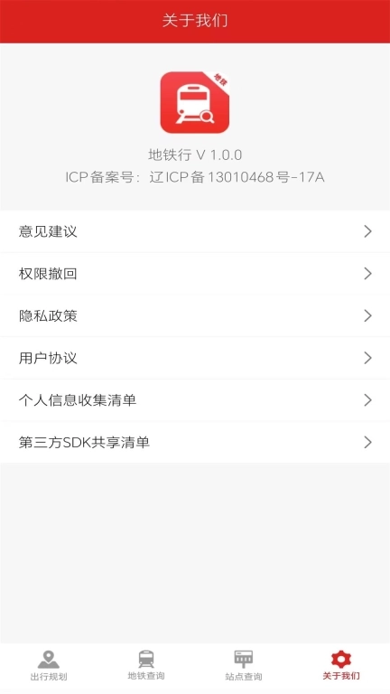 地铁行-全国地铁线路查询出行规划