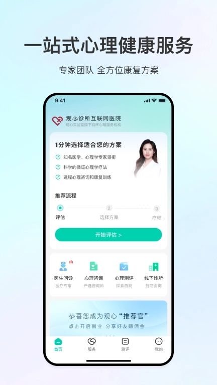 观心实验室-专业心理咨询