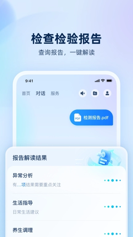 安诊儿-你的专属数字医生