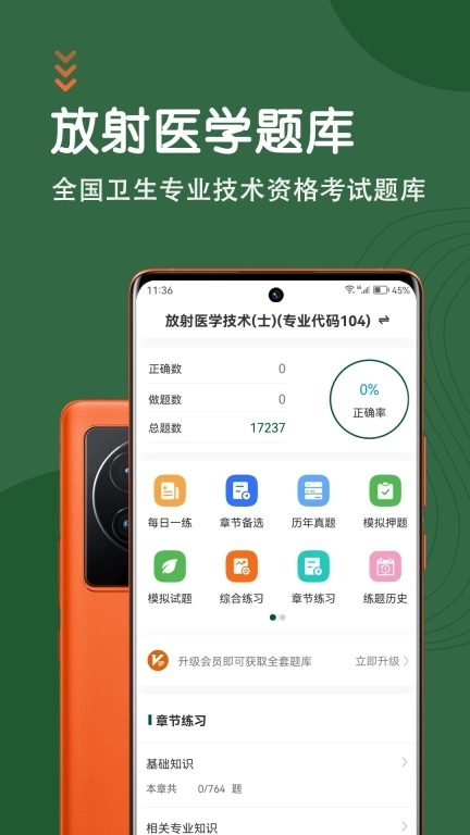 放射医学技术智题库-放射医学题库