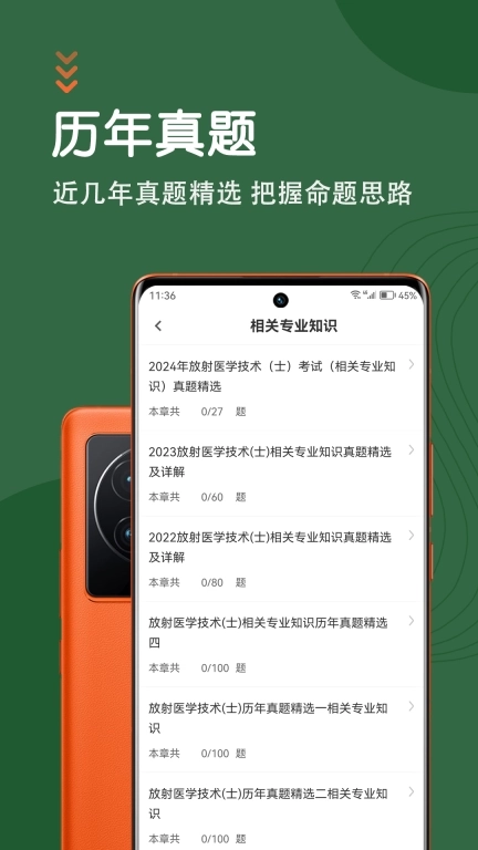 放射医学技术智题库-放射医学题库