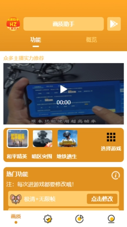 万能画质助手-主播同款