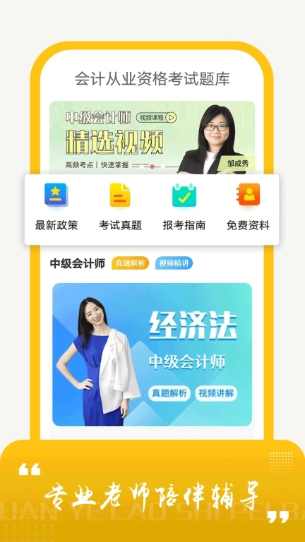 会计从业资格考试题库