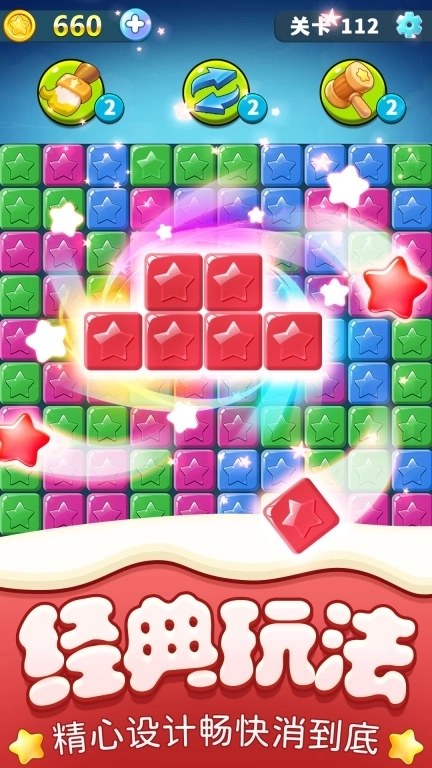 七彩星星消除-单机休闲消星星