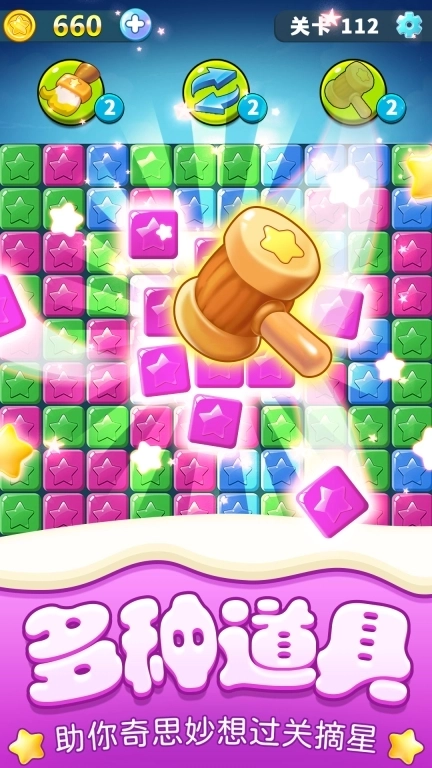 七彩星星消除-单机休闲消星星